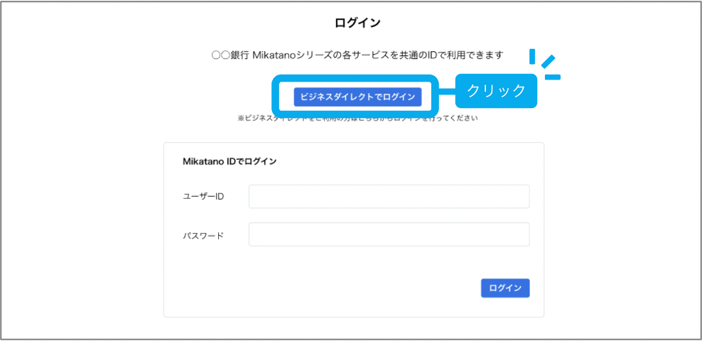 四国銀行のサービスをご利用の方＞ログイン方法を教えてください