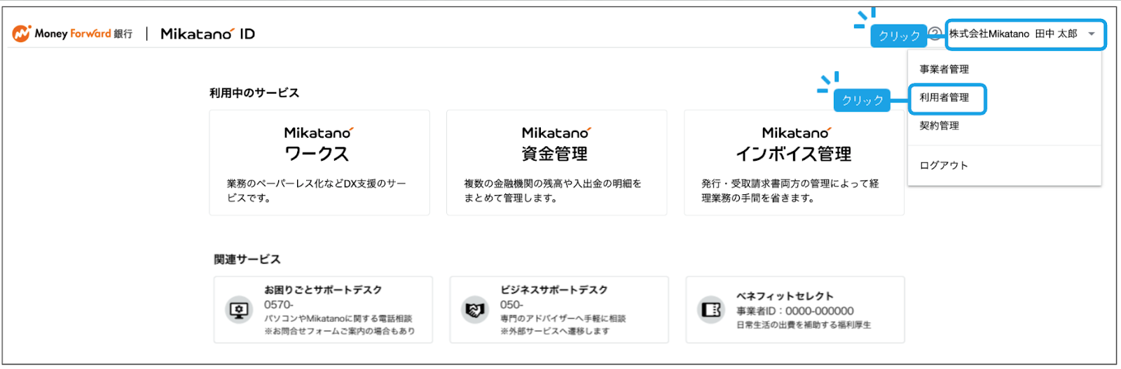 パスワードを忘れてログインができません。 – Mikatano ID サポートサイト