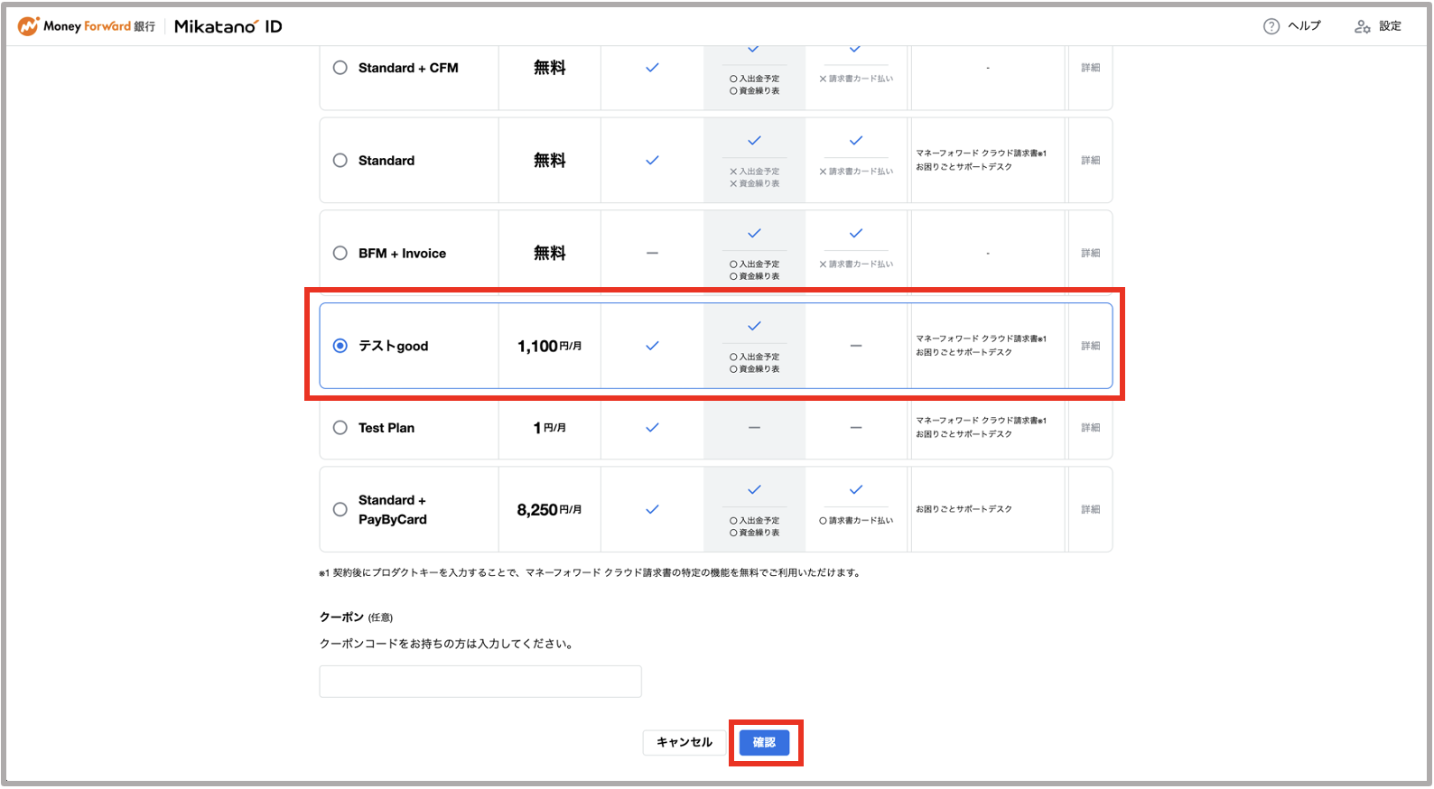契約情報の確認・変更方法を教えてください。 – Mikatano ID