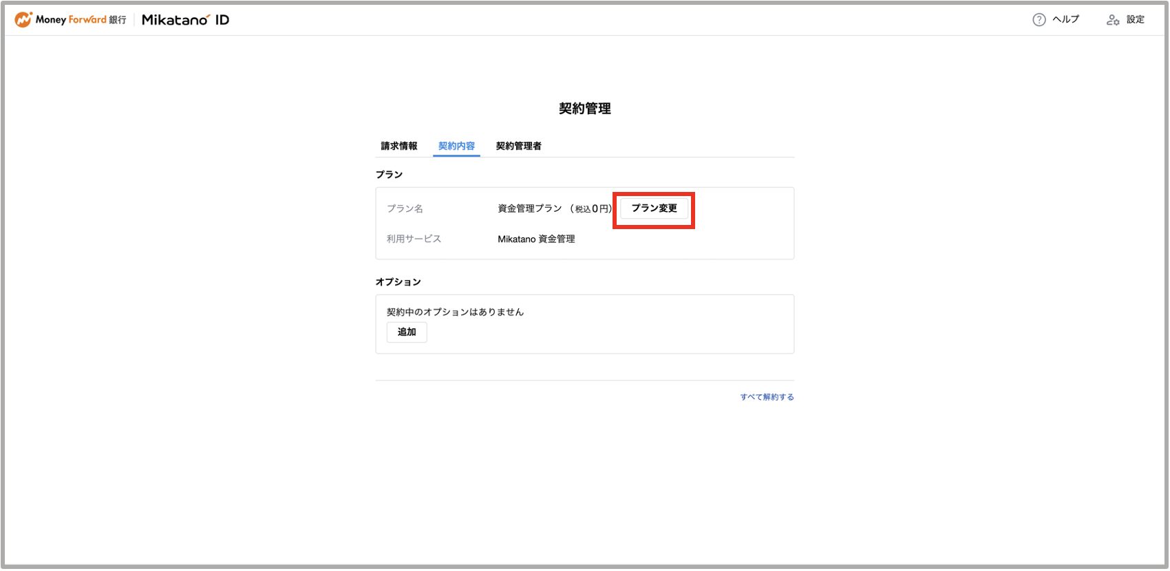 メルカリで値下げ依頼が承諾された後に、他の人に横取りされる