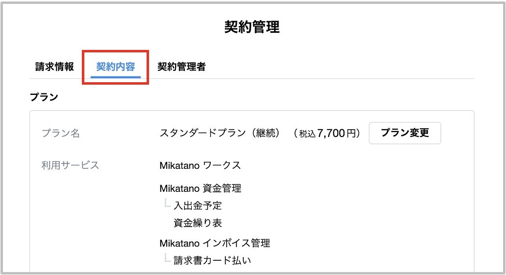 クーポンが適用されているか確認できますか？ – Mikatano ID