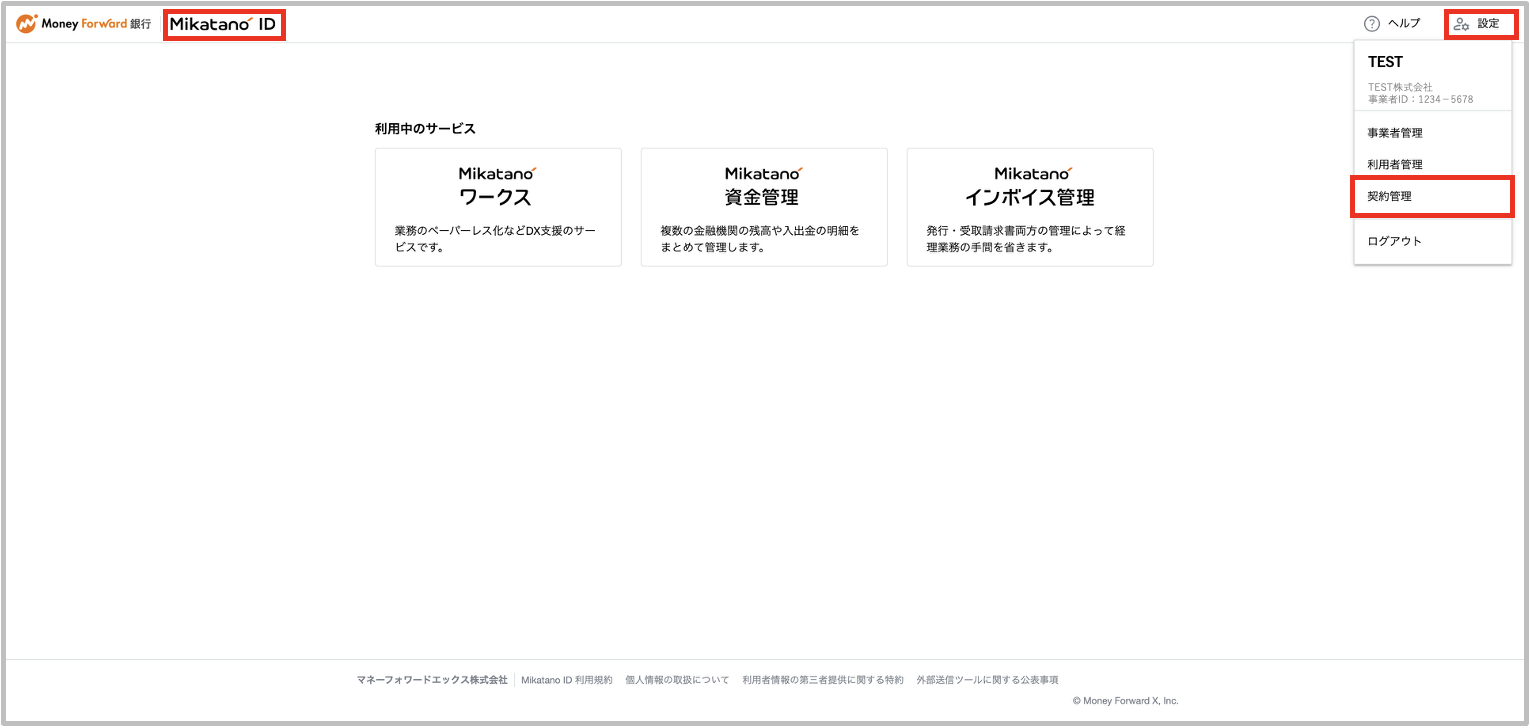 プランの解約方法を教えてください。 – Mikatano ID サポートサイト