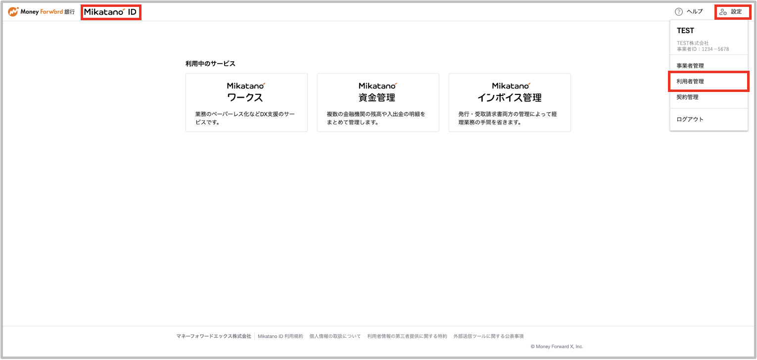 おまとめ専用になります。他の方はキャンセルいたします。 利用者の削除方法を教えて下さい。 – Mikatano ID サポートサイト