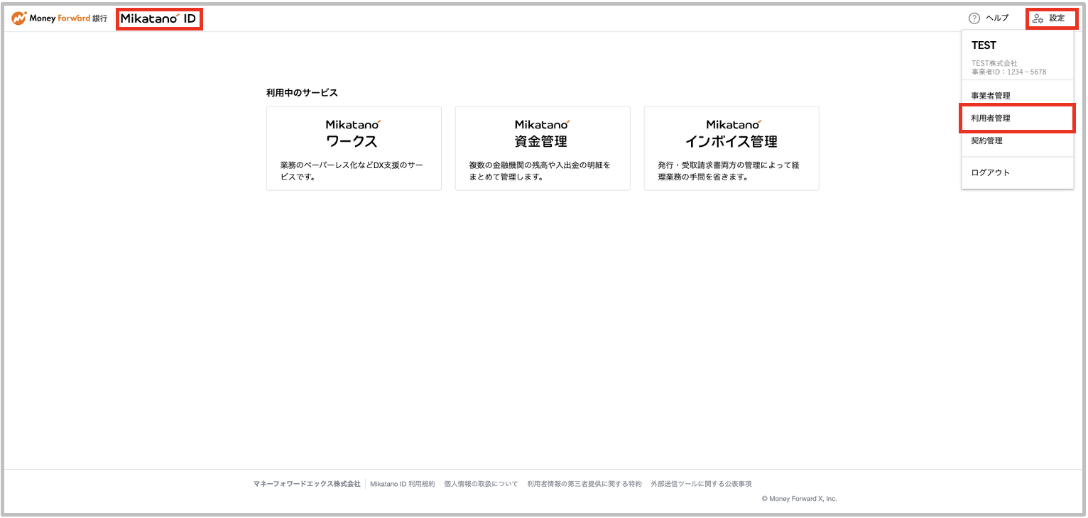 登録メールアドレスの変更方法を教えてください。 – Mikatano ID